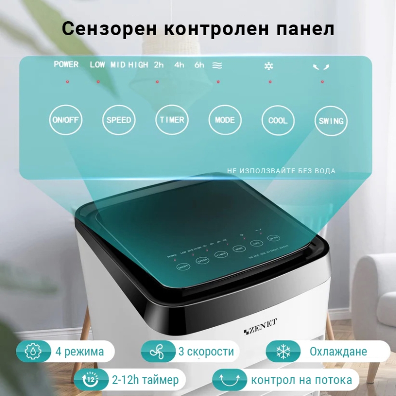 Преносим мобилен охладител ZENET ZET-483 3 в 1, преносим климатик