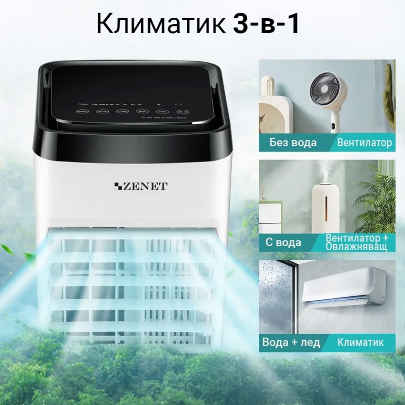 Преносим мобилен охладител ZENET ZET-483 3 в 1, преносим климатик