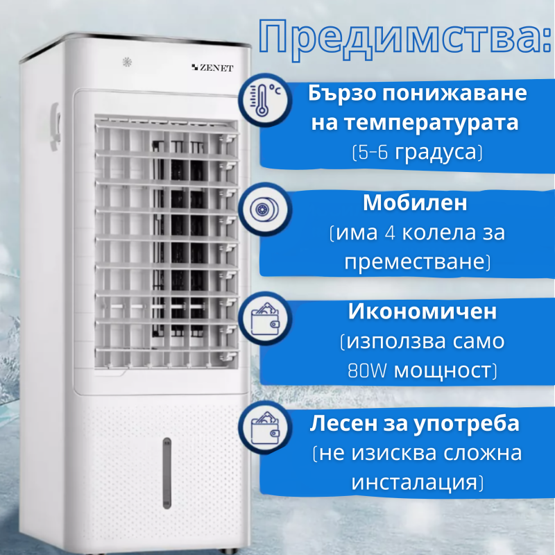 Преносим климатик за отопление и охлаждане Zenet ZET-480, мобилен климатик за стая