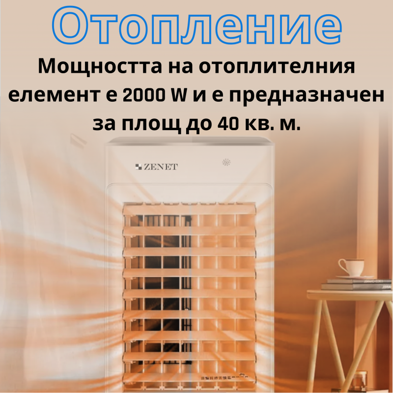Преносим климатик за отопление и охлаждане Zenet ZET-480, мобилен климатик за стая