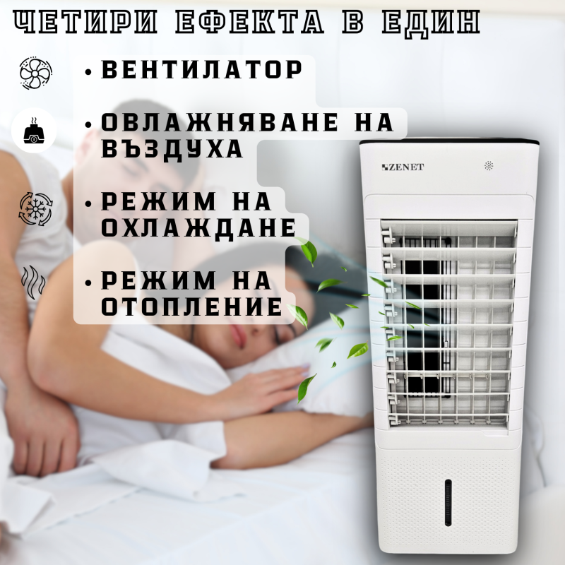 Преносим мобилен охладител Zenet ZET-480.01, преносим климатик без външно тяло