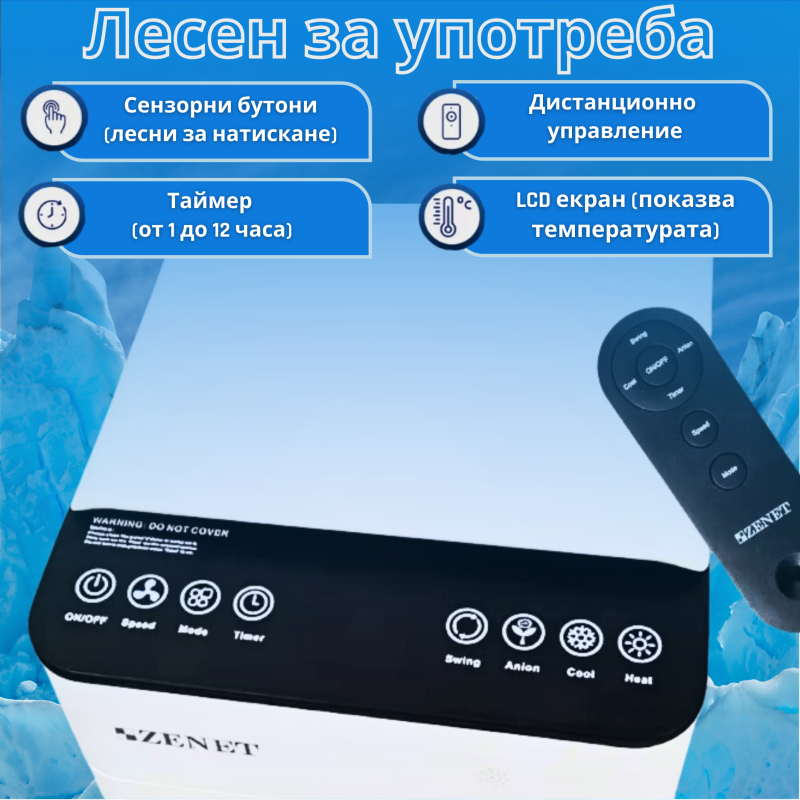 Преносим мобилен охладител Zenet ZET-480.01, преносим климатик без външно тяло