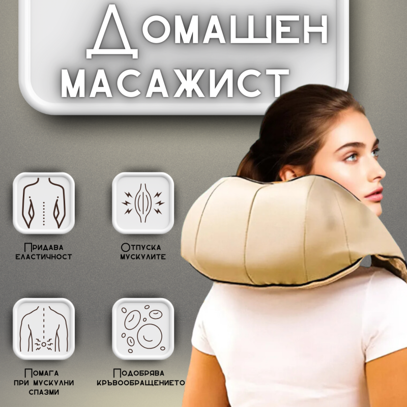 Шиацу масажор за гръб, рамене и врат ZENET-757 с функция за затопляне - Бежов