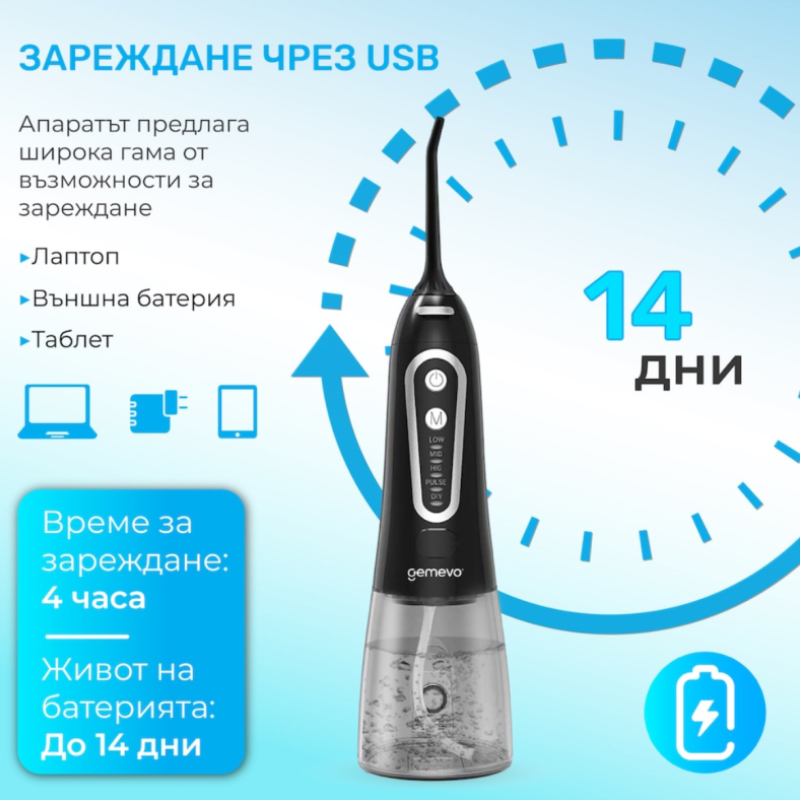 Професионален иригатор за уста Gemevo