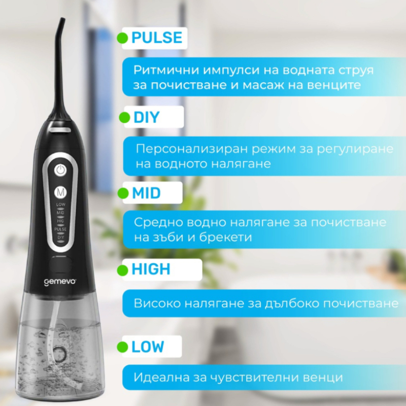 Професионален иригатор за уста Gemevo