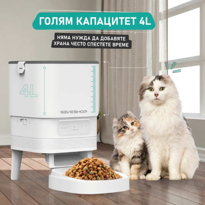 Smart автоматична хранилка