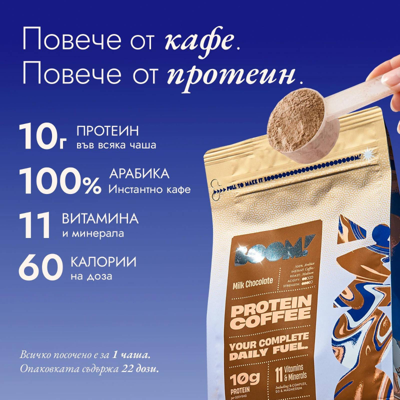 BOOM Протеиново кафе - Шоколад