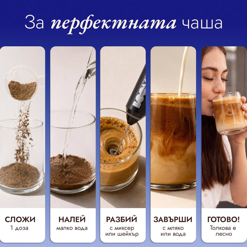 BOOM Протеиново кафе - Шоколад
