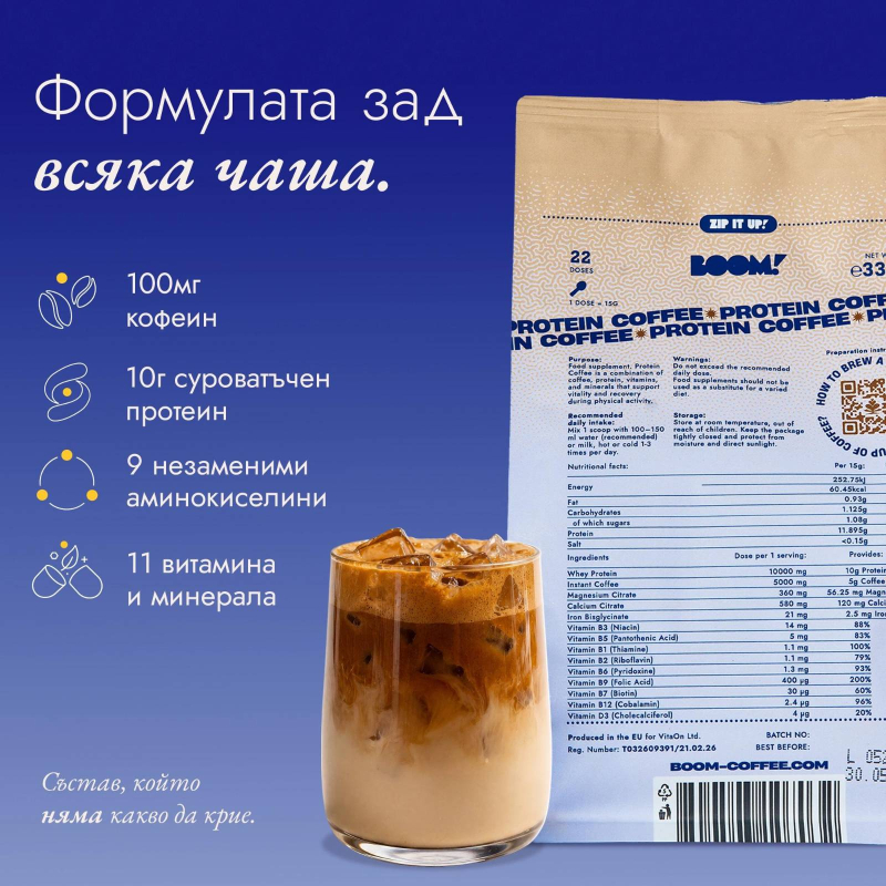 BOOM Протеиново кафе - Шоколад