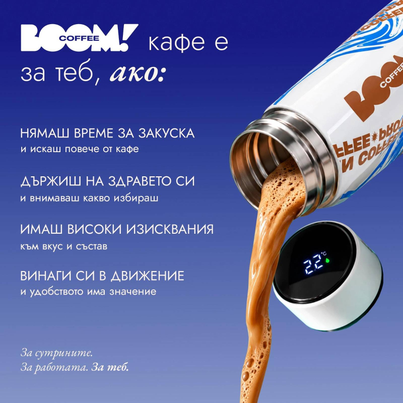BOOM Протеиново кафе - Шоколад