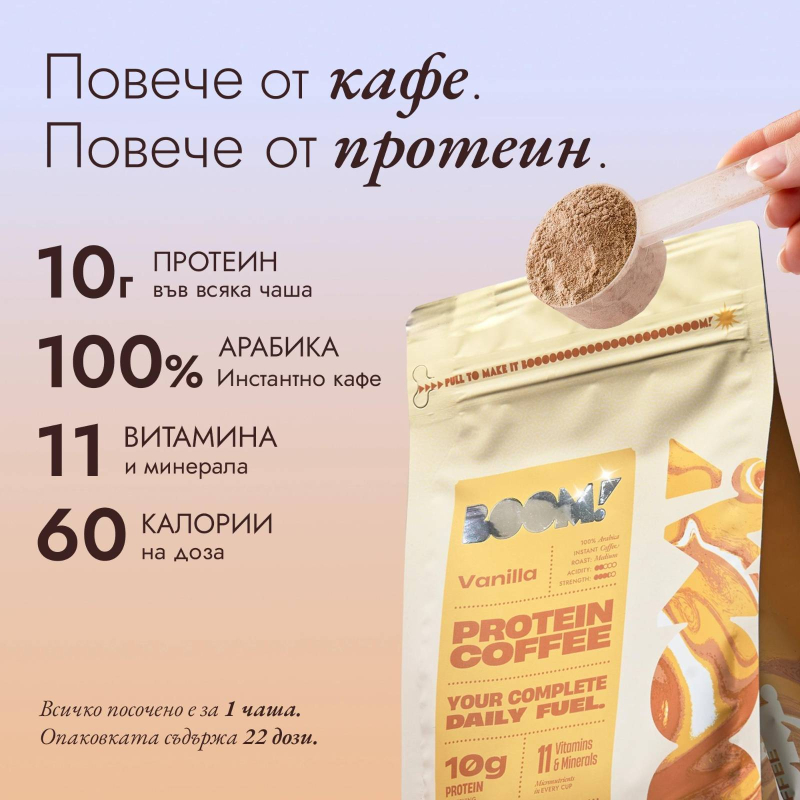 BOOM Протеиново кафе - Ванилия
