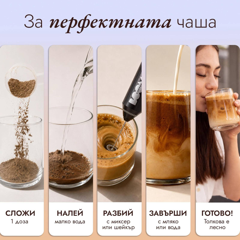 BOOM Протеиново кафе - Ванилия