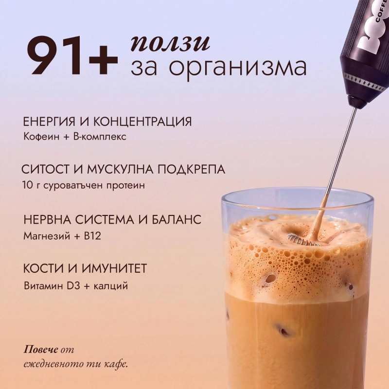 BOOM Протеиново кафе - Ванилия