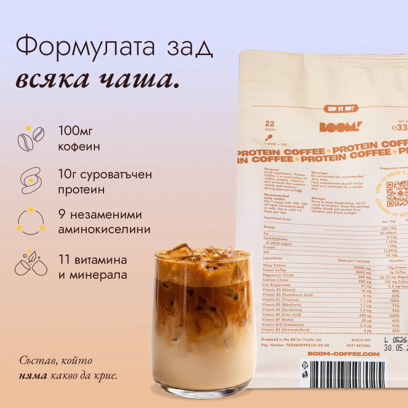 BOOM Протеиново кафе - Ванилия