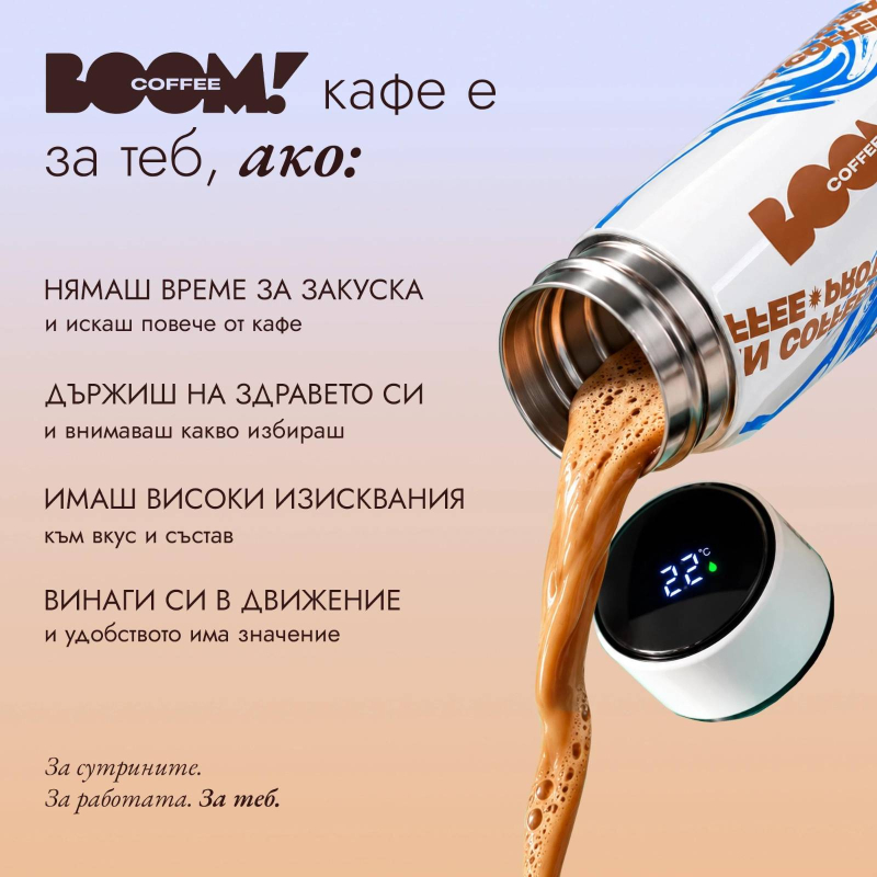 BOOM Протеиново кафе - Ванилия