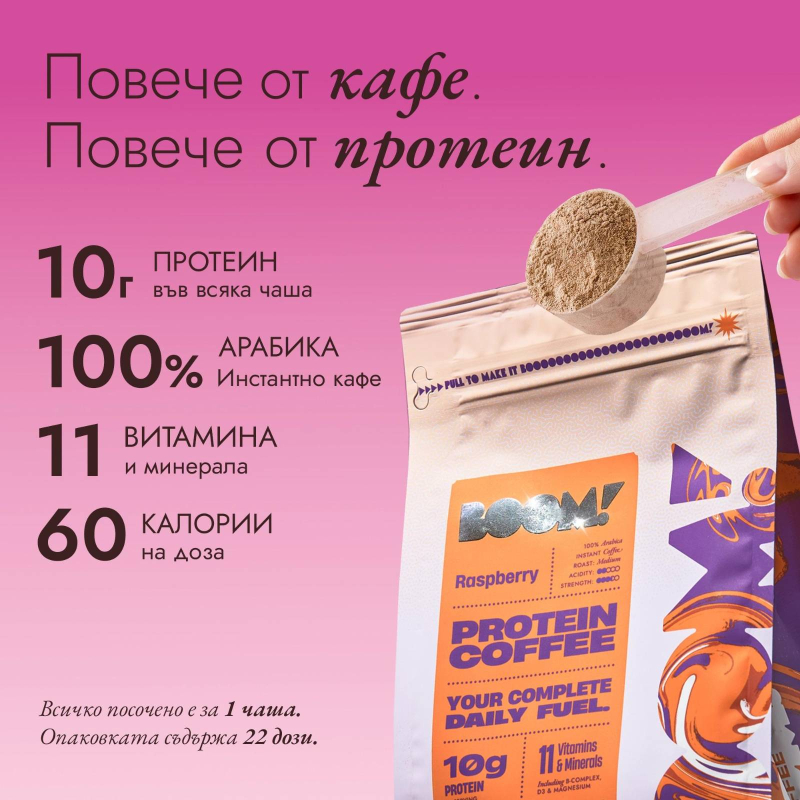 BOOM Протеиново кафе - Малина