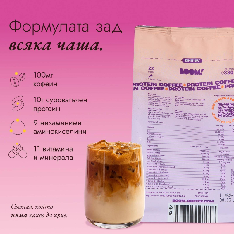 BOOM Протеиново кафе - Малина