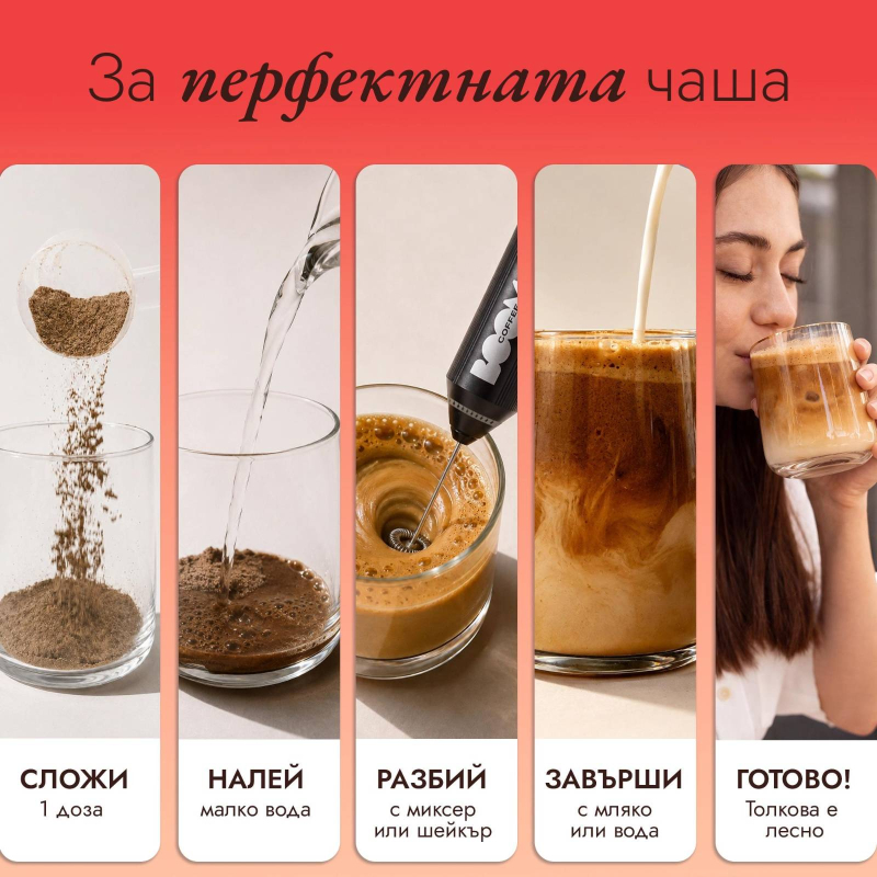 BOOM Протеиново кафе - Оригинал