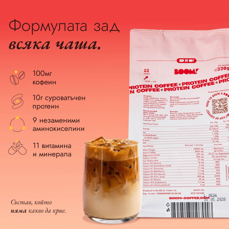 BOOM Протеиново кафе - Оригинал
