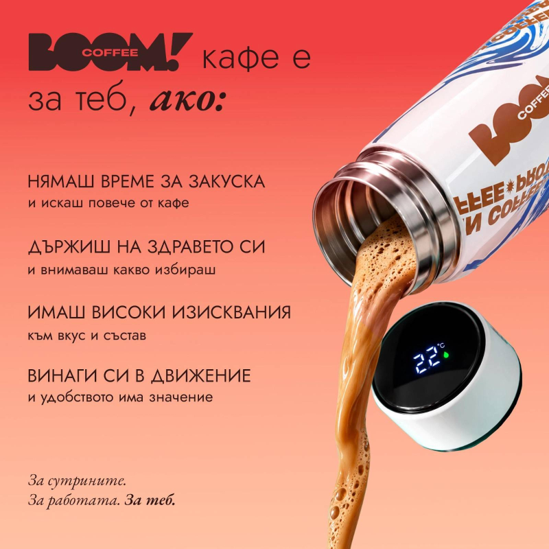 BOOM Протеиново кафе - Оригинал