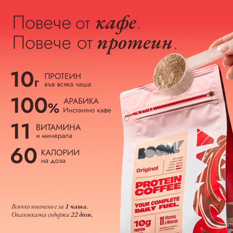 BOOM Протеиново кафе - Оригинал