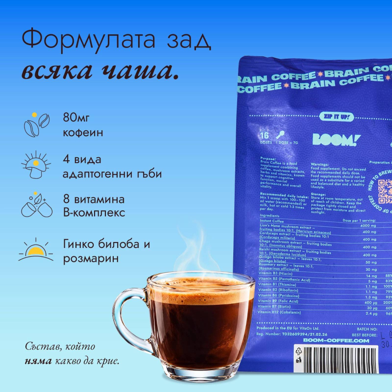 Адаптогенно кафе - Brain coffee